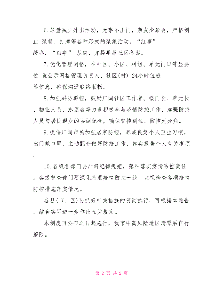 2022村（社区）疫情防控工作制度_第2页