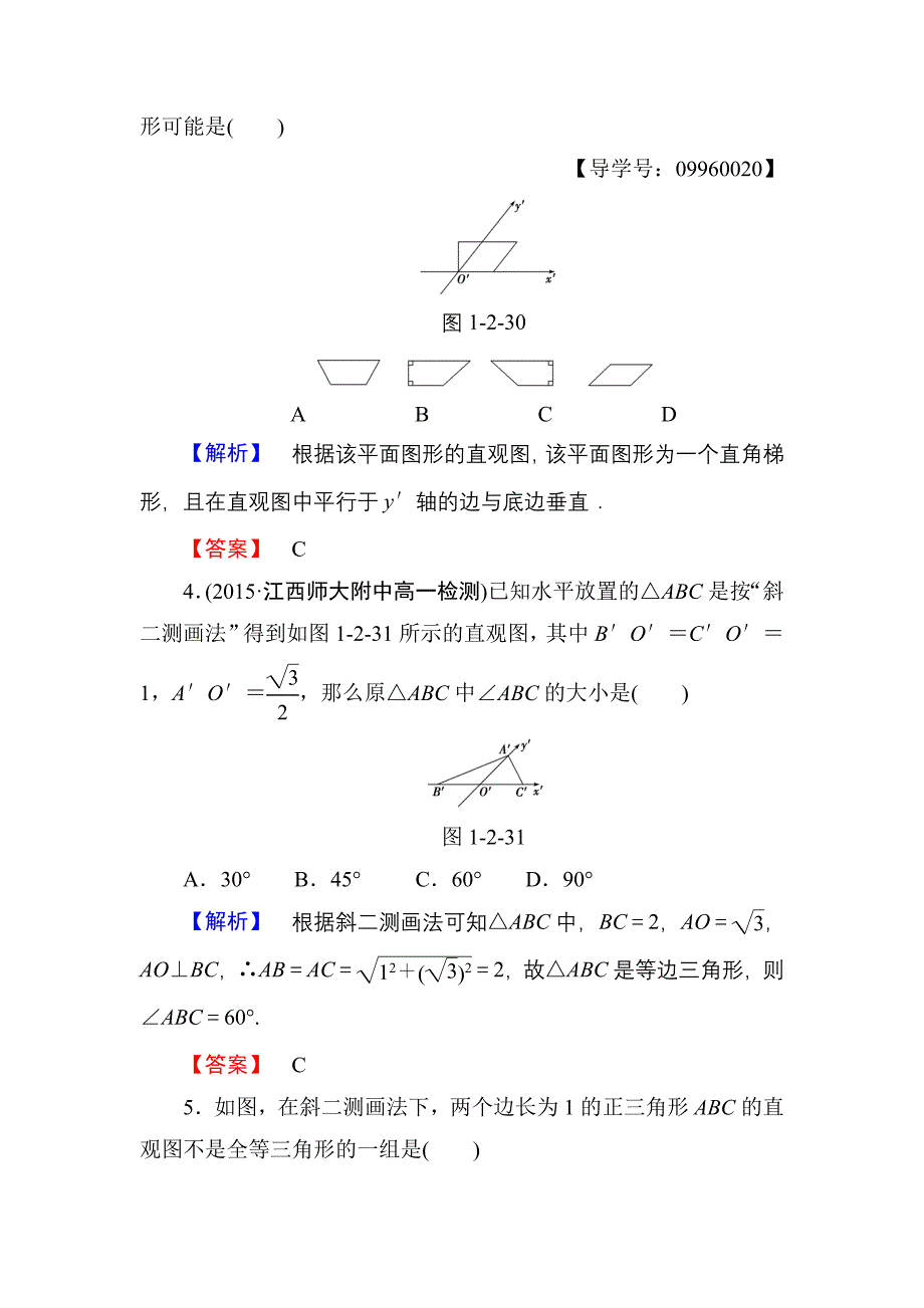 高一数学人教A版必修2学业分层测评4 空间几何体的直观图 含解析_第2页