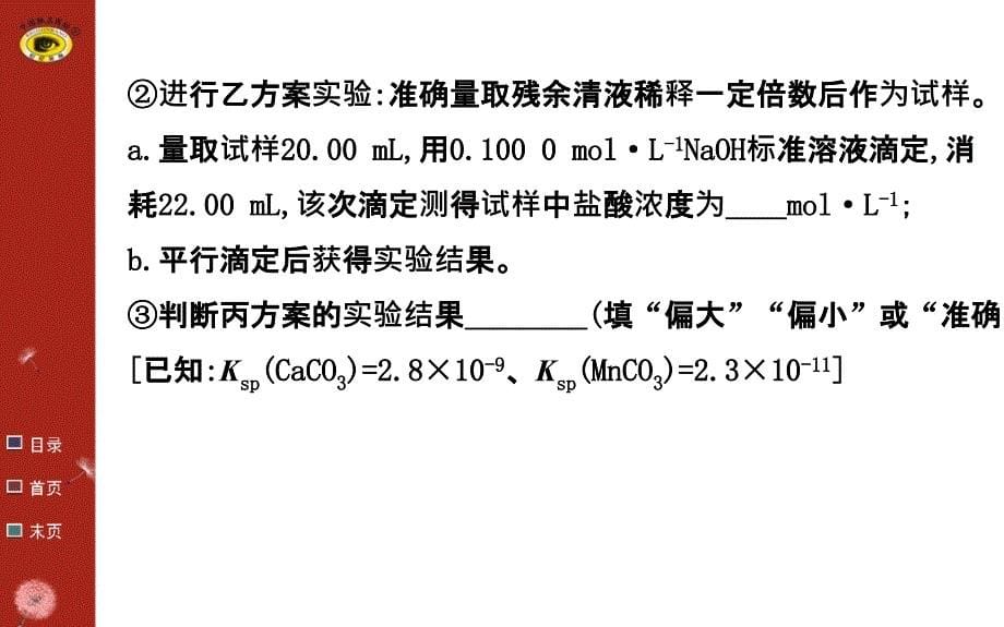 实验探究系列七方案评价型实验题_第5页