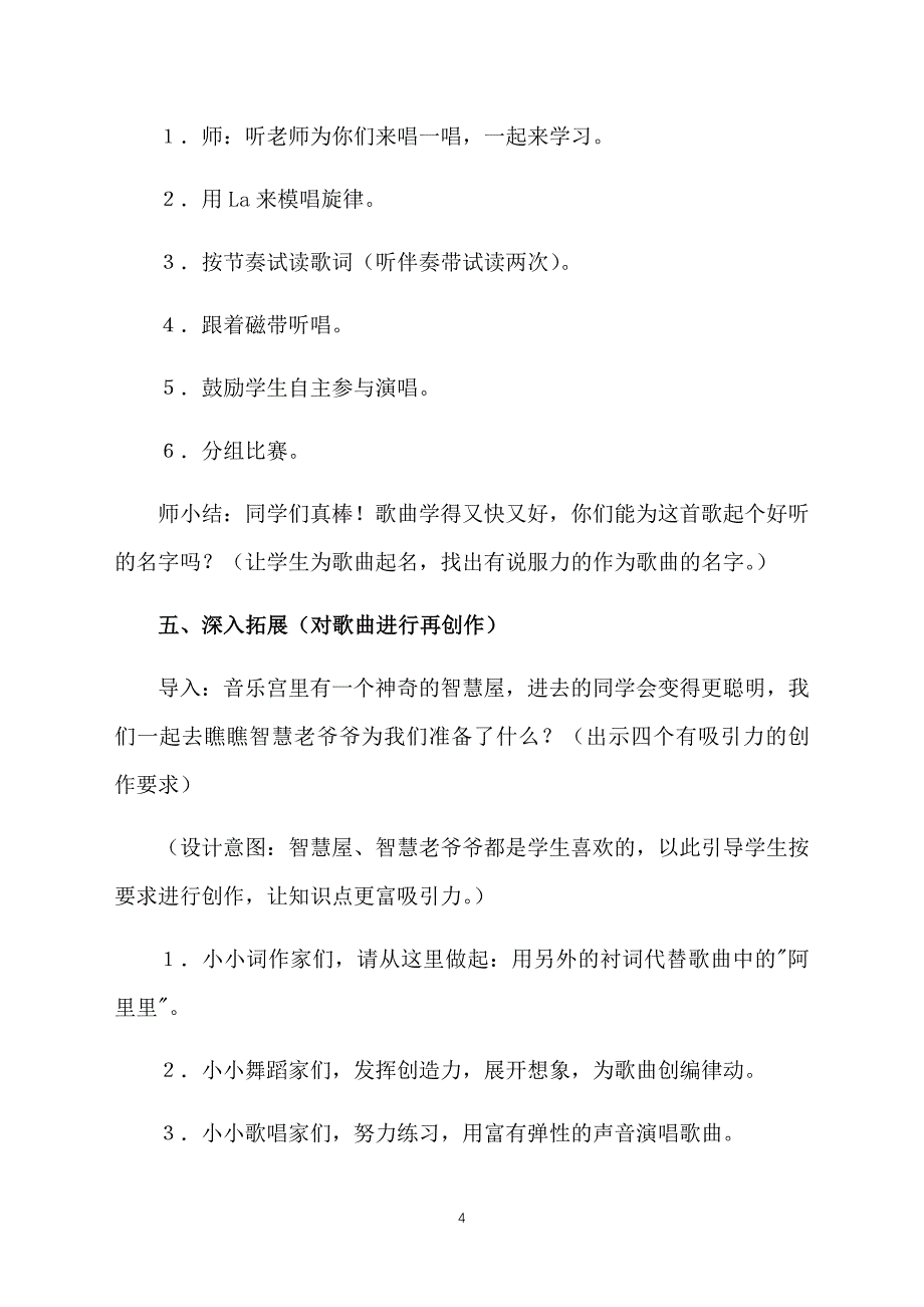 小学一年级上册音乐教案精选3篇_第4页