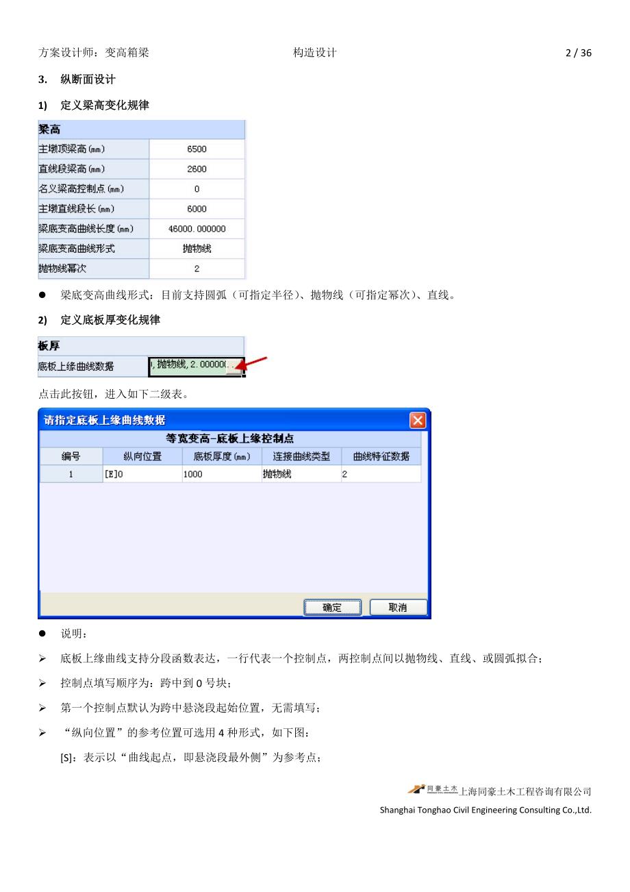 变高箱梁使用帮助.doc_第2页