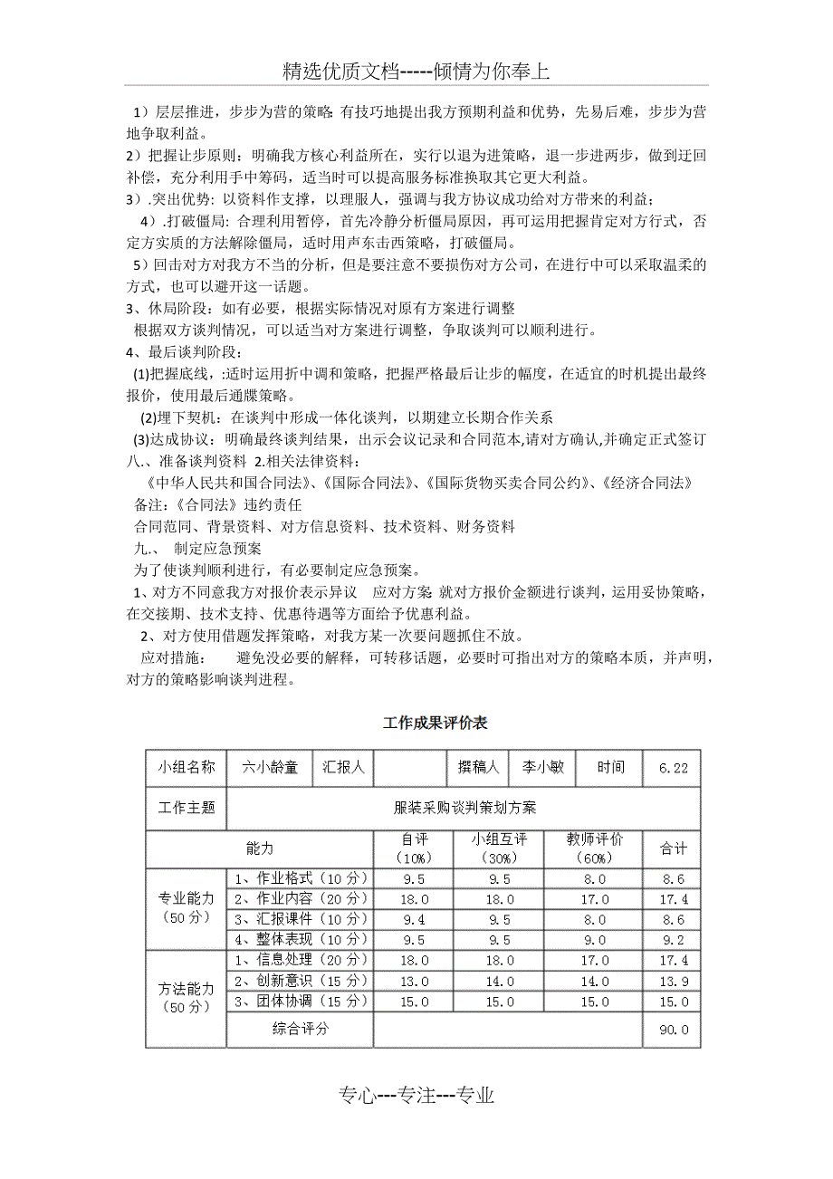 服装采购谈判策划书_第2页