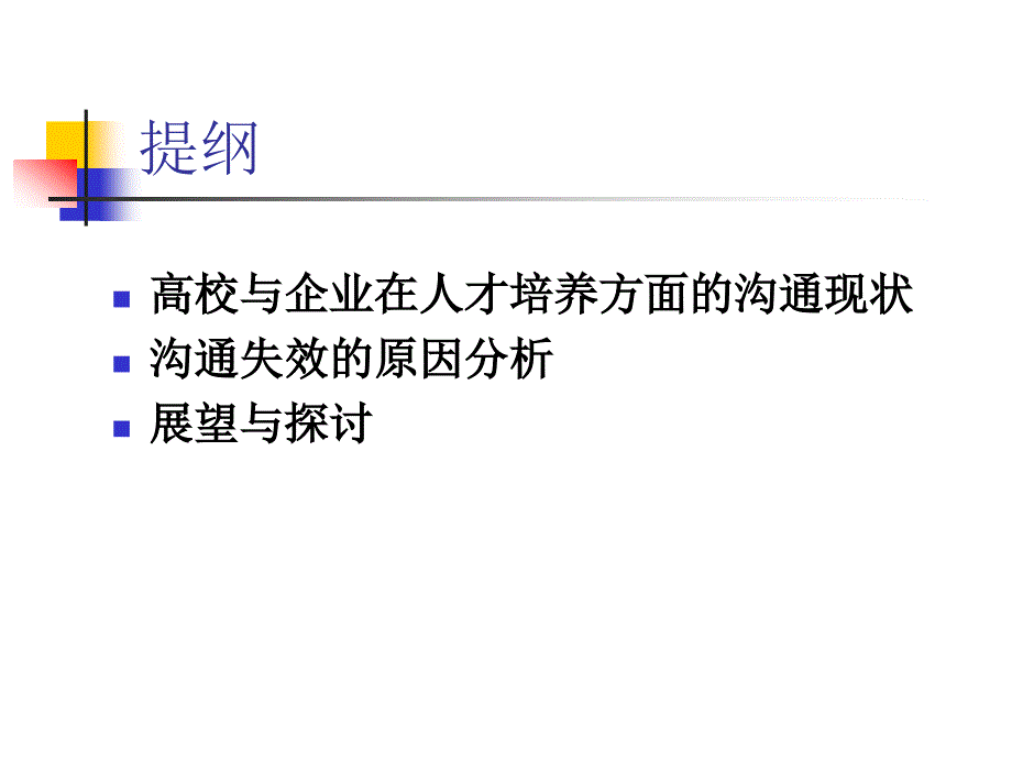 高校与企业人才培养沟通机制_第2页