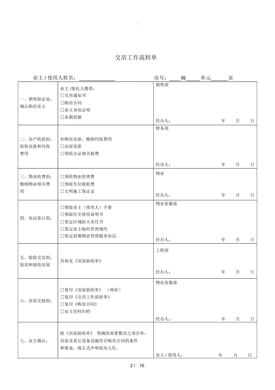 物业交房时所需表格汇总_第2页