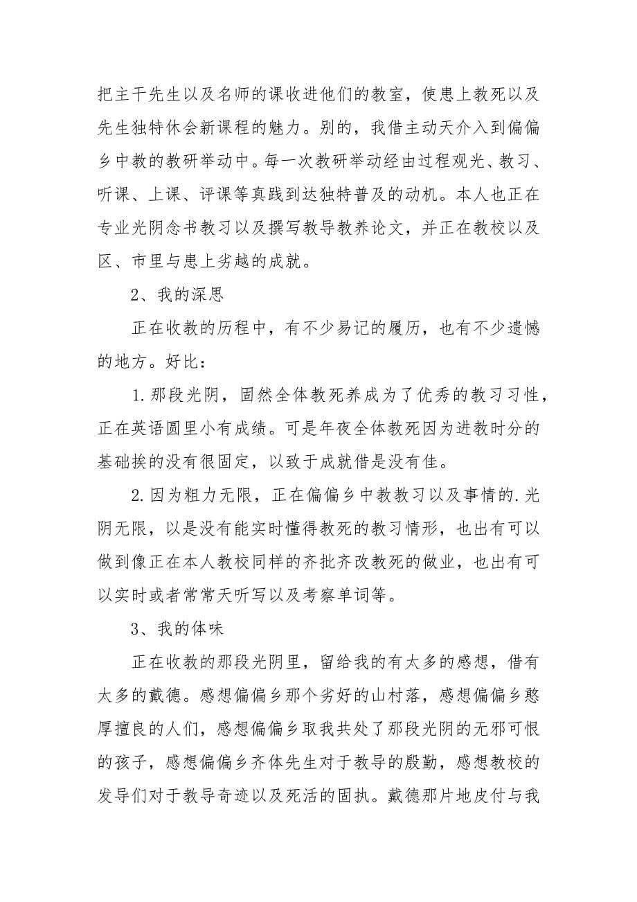 卒业死团体事情总结模板开散7篇.docx_第5页