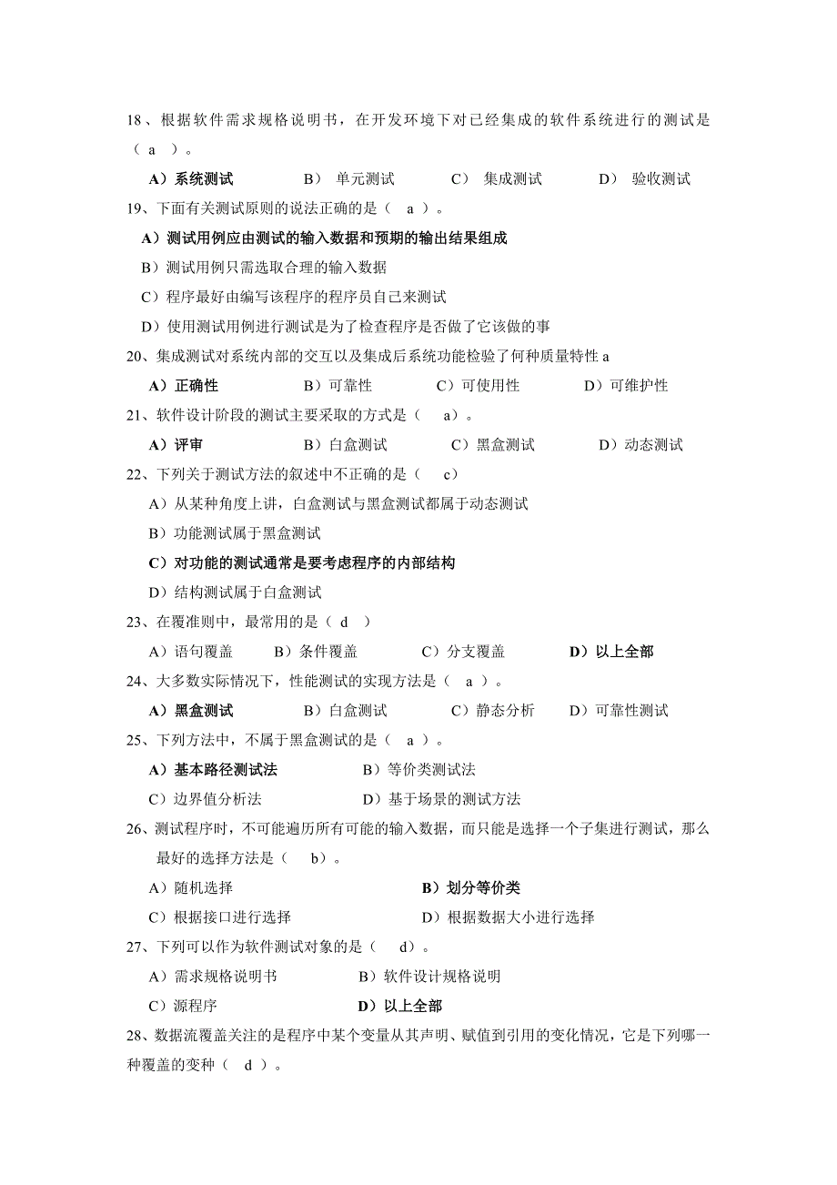 软件测试复习题带答案_第4页