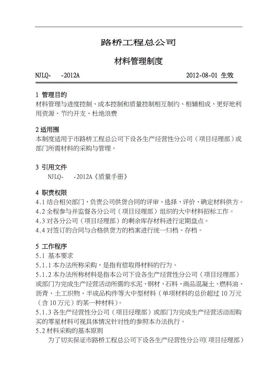 某路桥工程总公司材料管理制度汇编_第1页