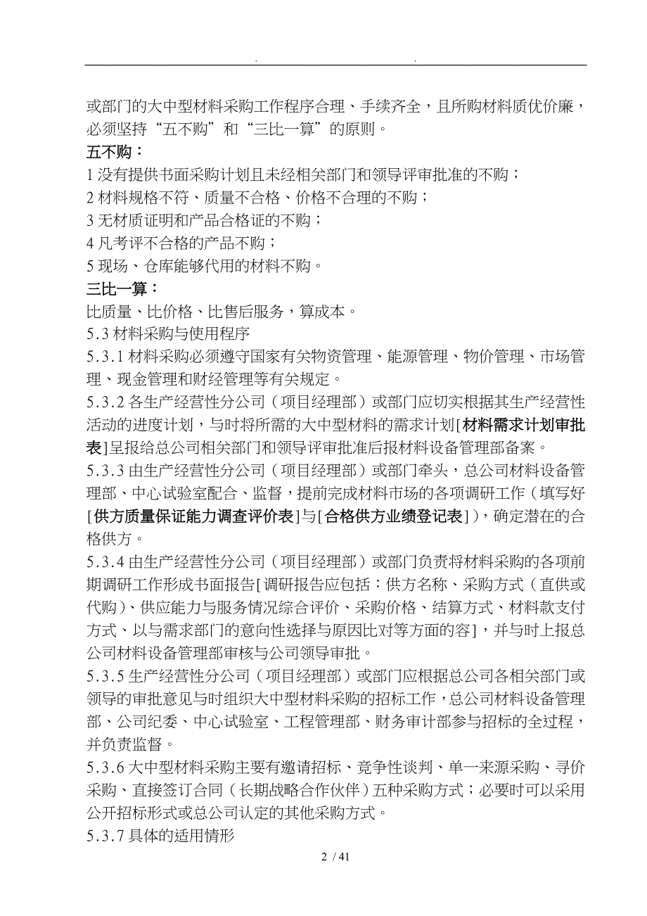 某路桥工程总公司材料管理制度汇编_第2页