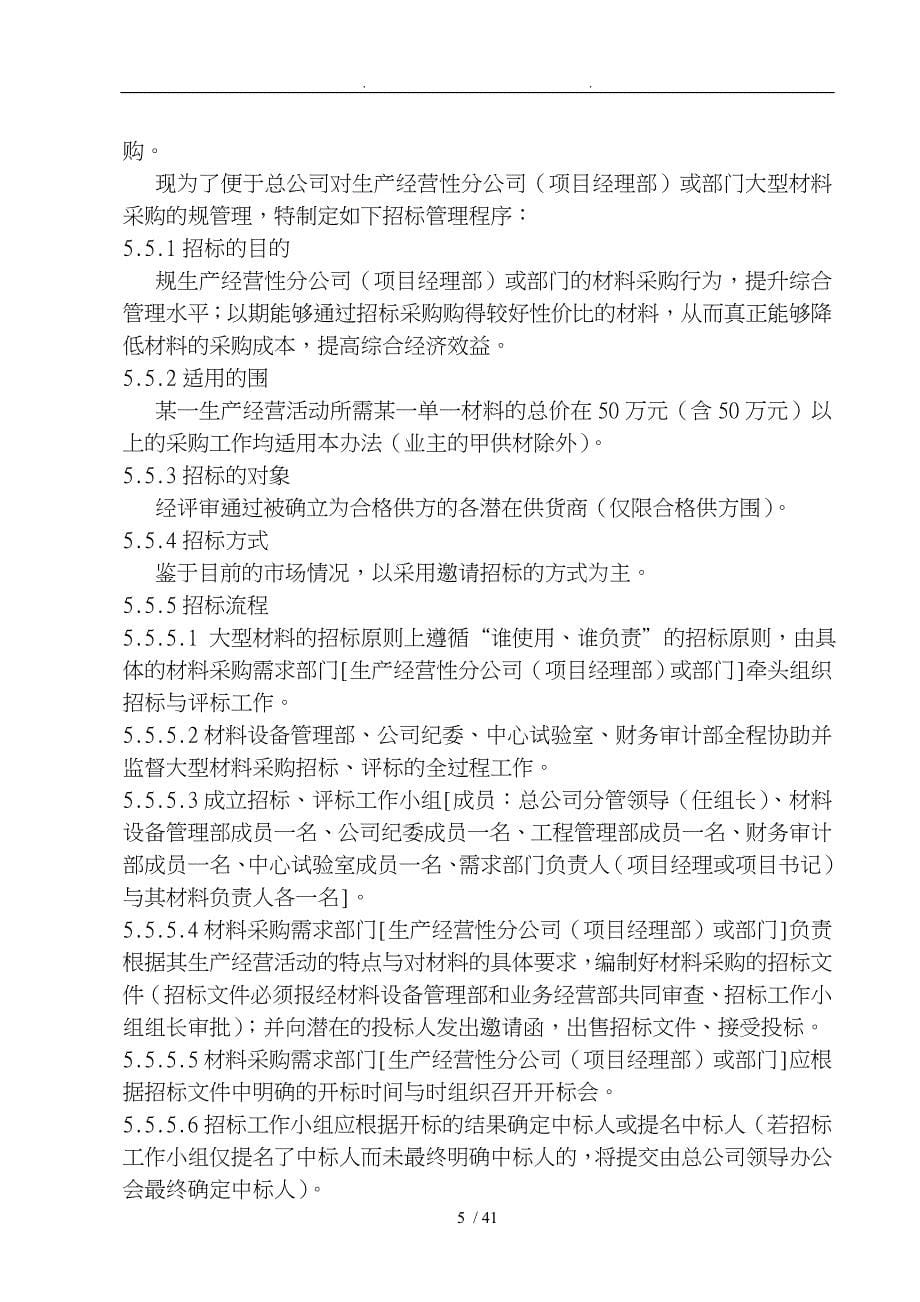 某路桥工程总公司材料管理制度汇编_第5页