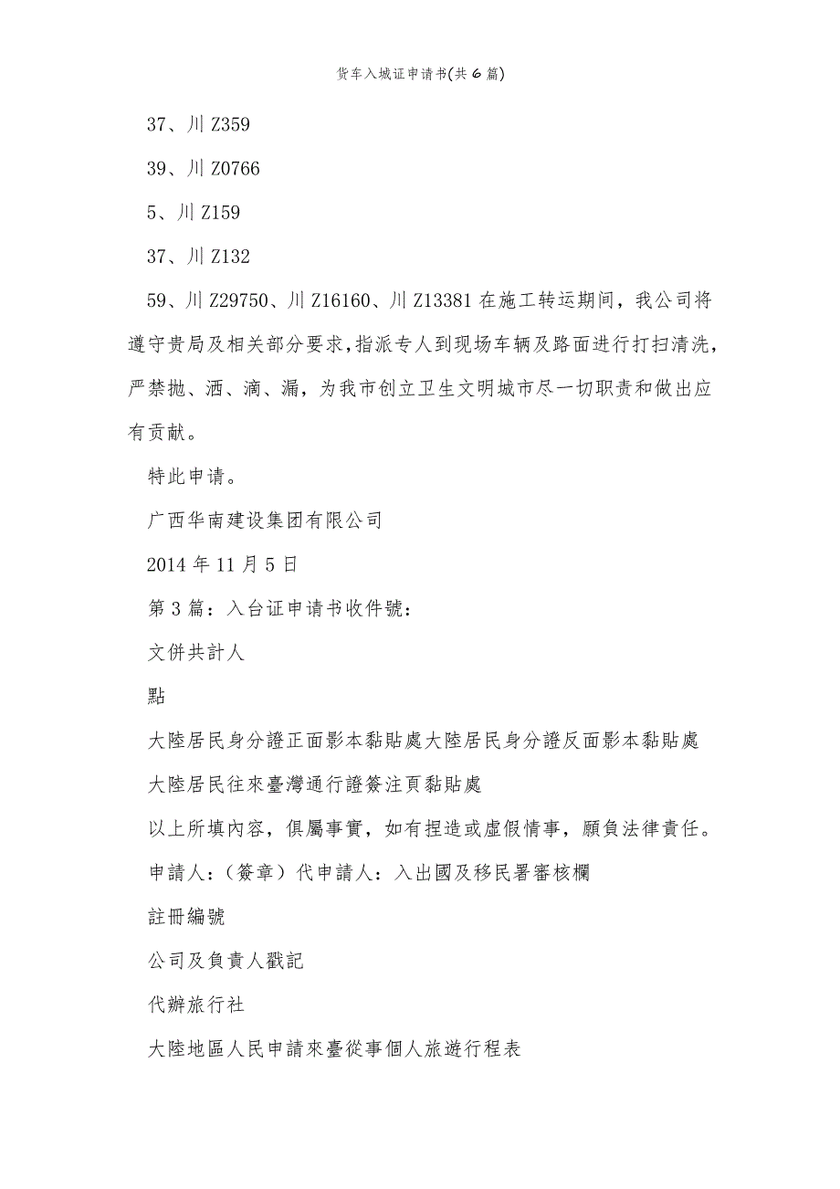 2022年范文范本货车入城证申请书(共6篇)_第3页