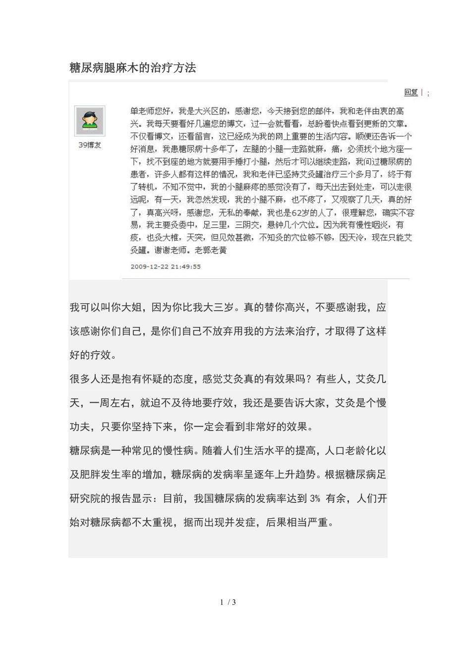 糖尿病腿麻木的治疗方法_第1页