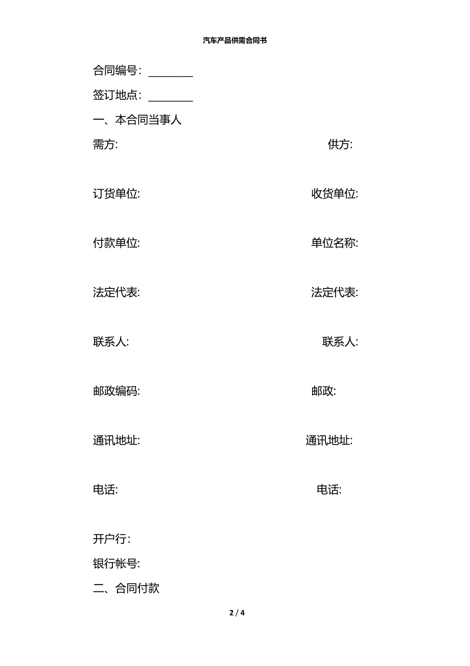 汽车产品供需合同书_第2页