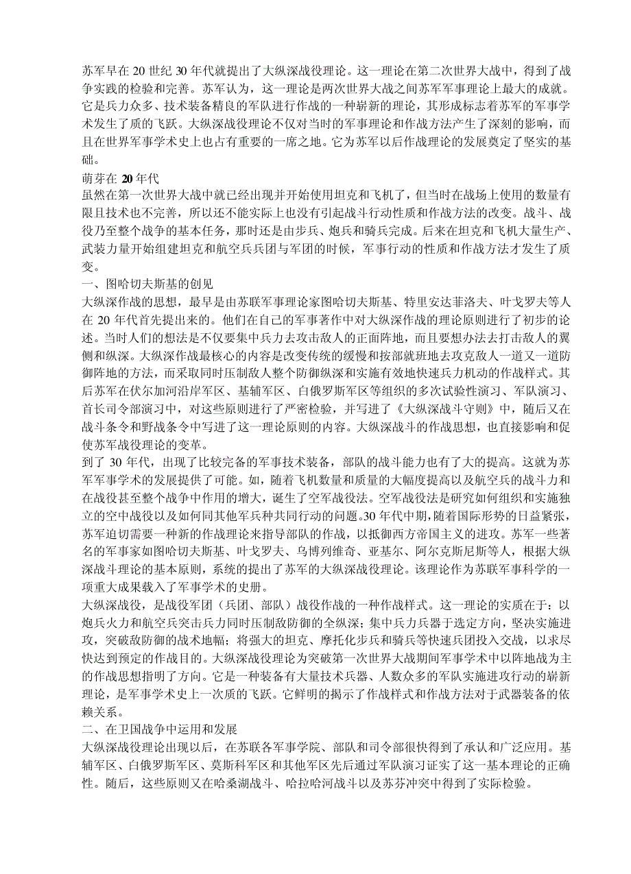 大纵深战役论_第1页