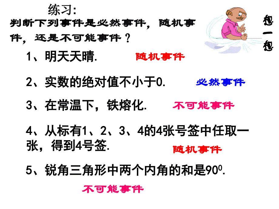 概率的基本性质(经典)课件_第3页