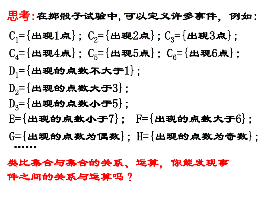 概率的基本性质(经典)课件_第4页