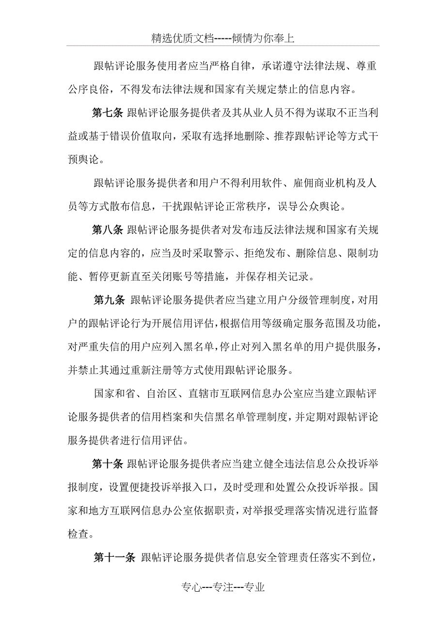 互联网跟帖评论服务管理规定_第3页