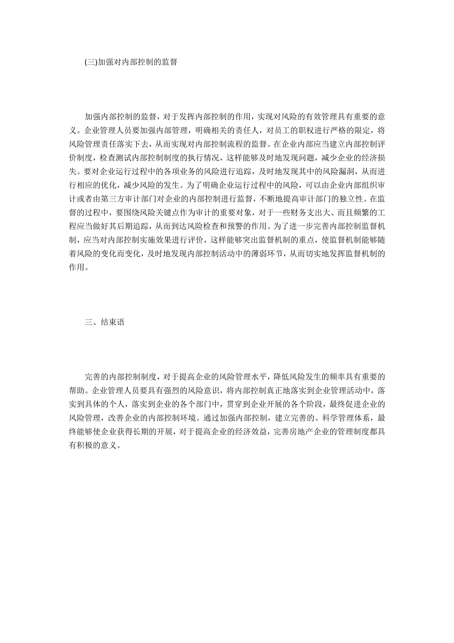 房地产企业内部控制风险及防控策略_第4页