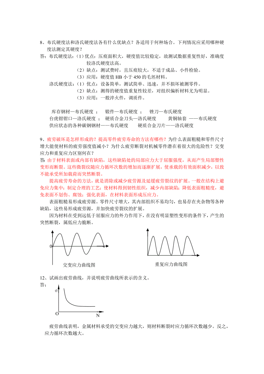 机械工程材料第3版答案_第2页