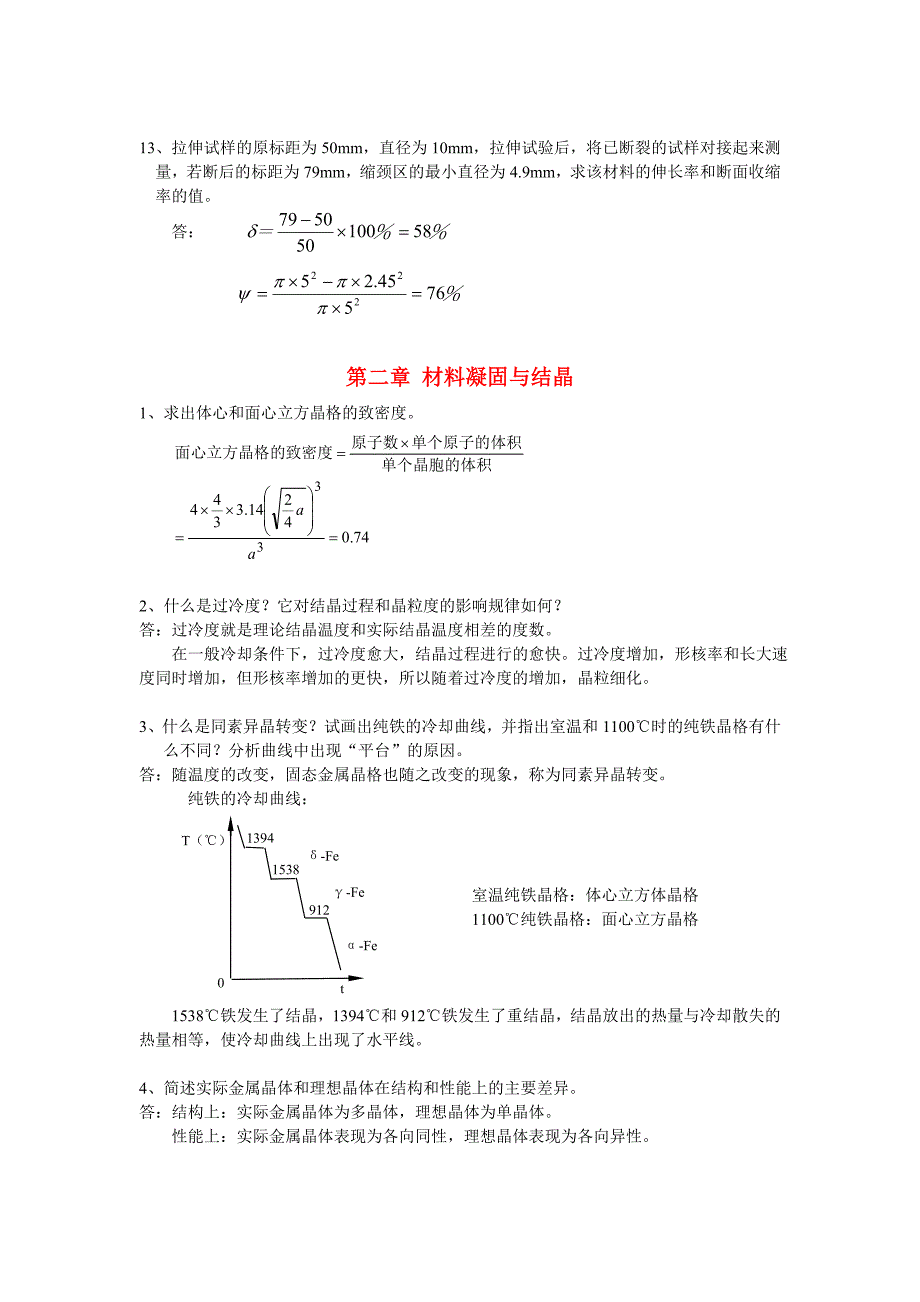 机械工程材料第3版答案_第3页