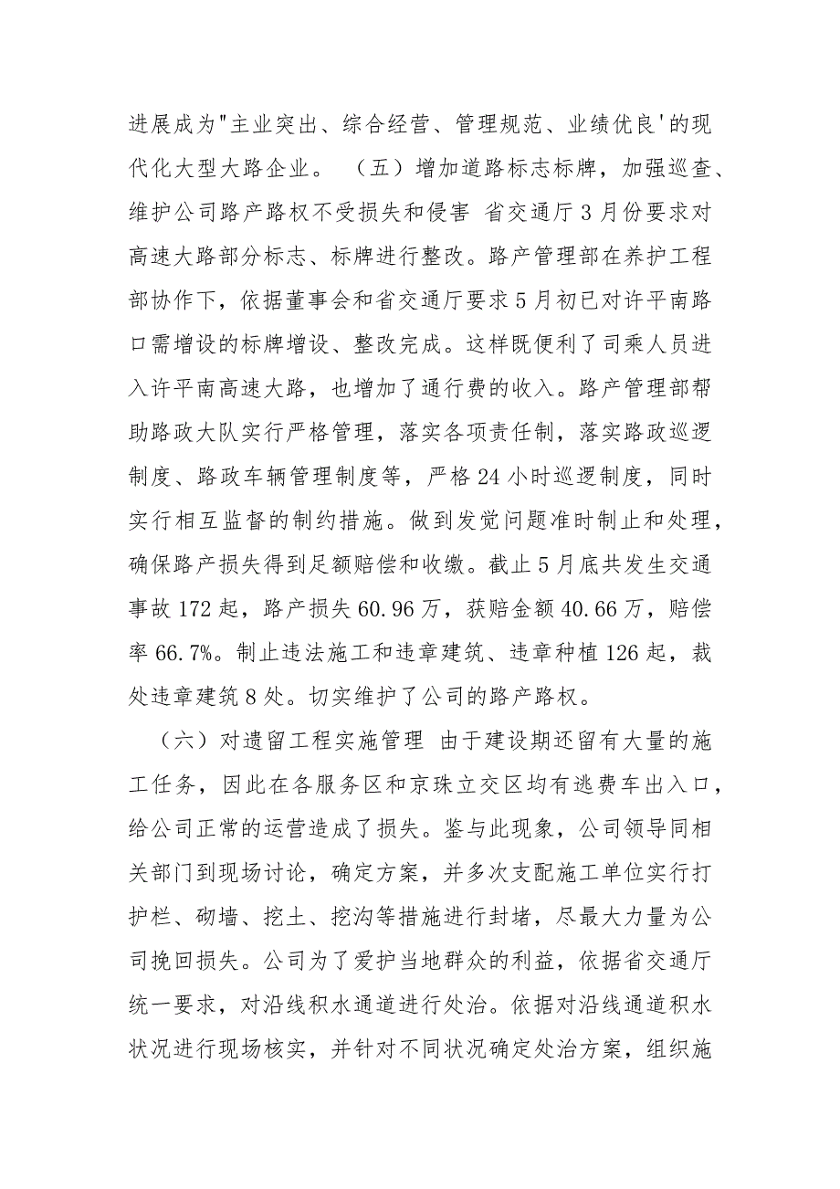 高速大路公司2023上半年工作总结_高速大路公司2023上半年工作总结.docx_第4页