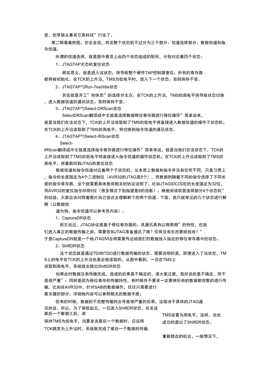 [交流][JTAG]跟我学JTAG协议破解——第一弹初识JTAGTAP状态机_第4页