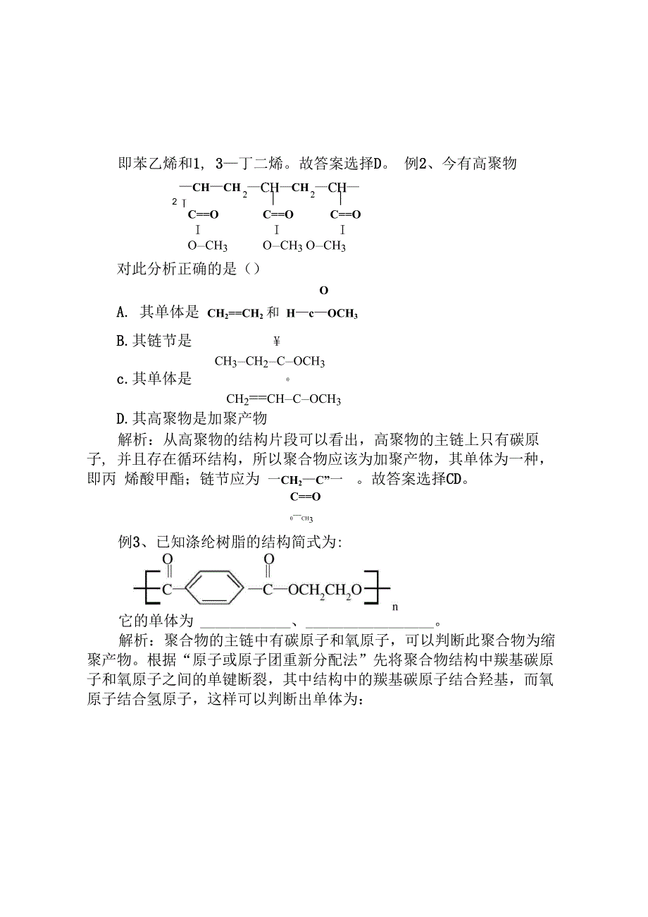 例谈聚合反应单体的判断方法_第3页