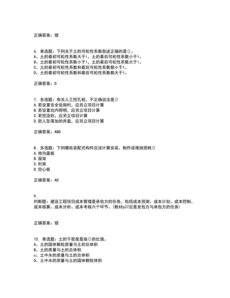 预算员考试专业基础知识模拟考试历年真题汇总含答案参考50_第2页