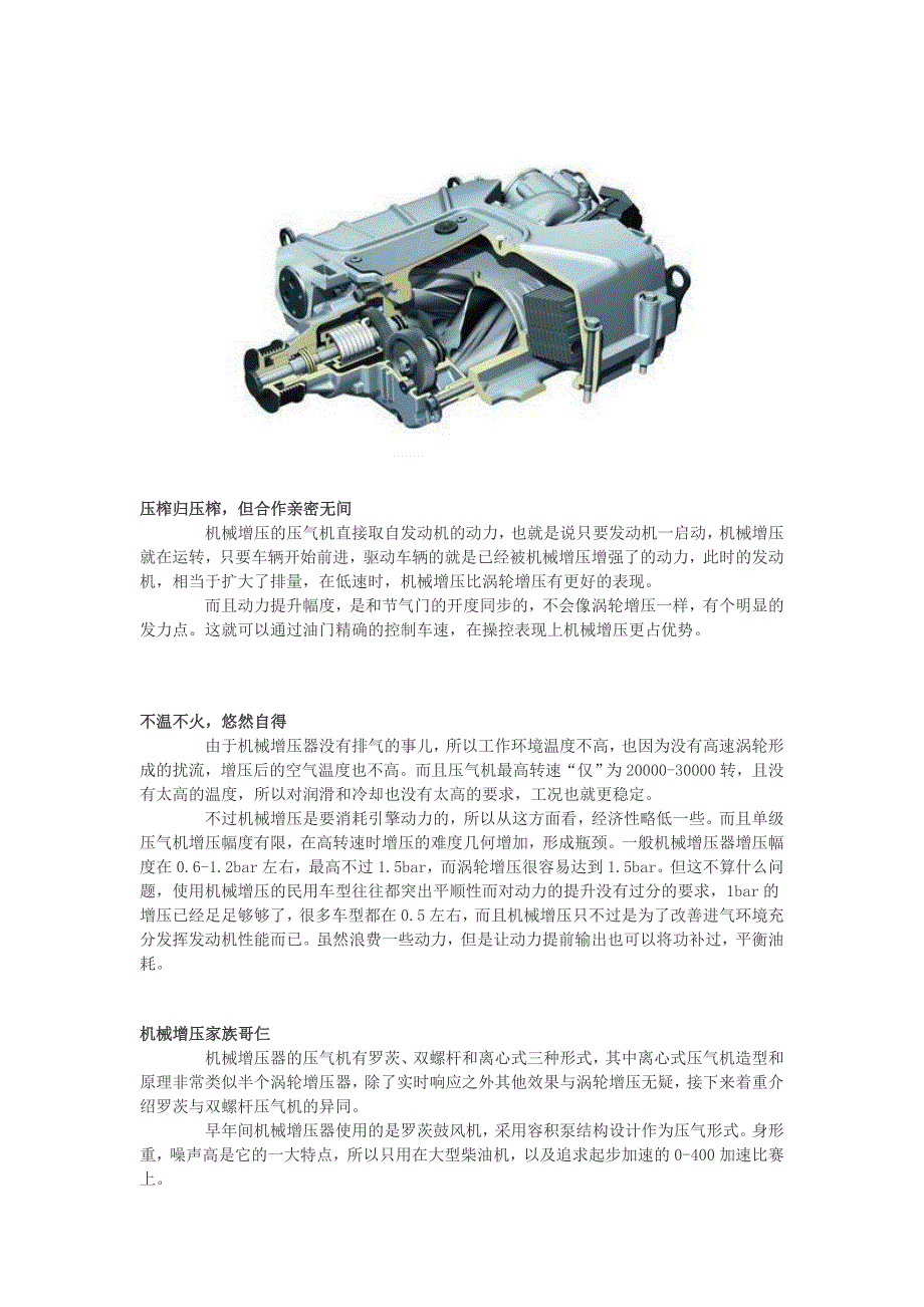 解读汽车增压系统下涡轮与机械增压.doc_第4页