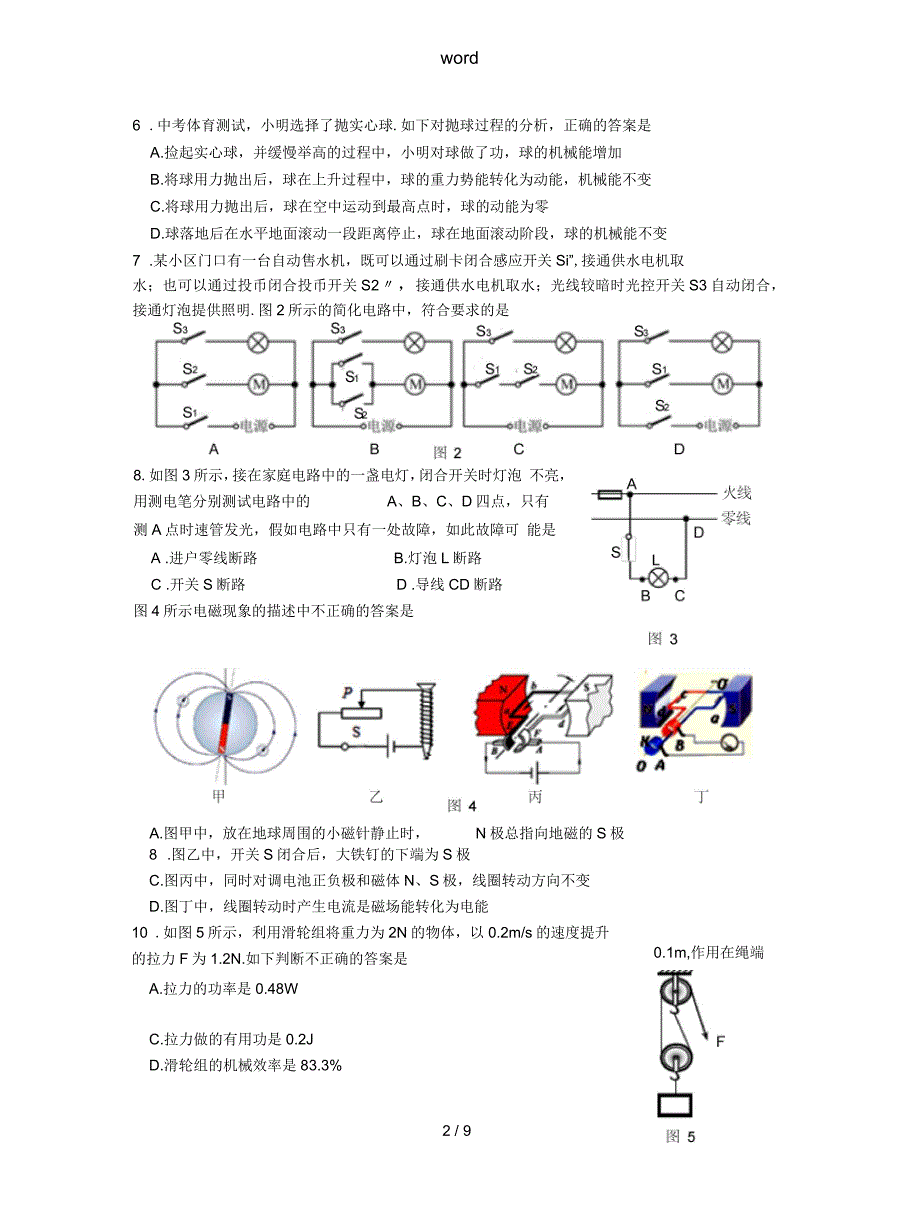 2019年中学考试适应性考试(二)物理及问题详解_第2页