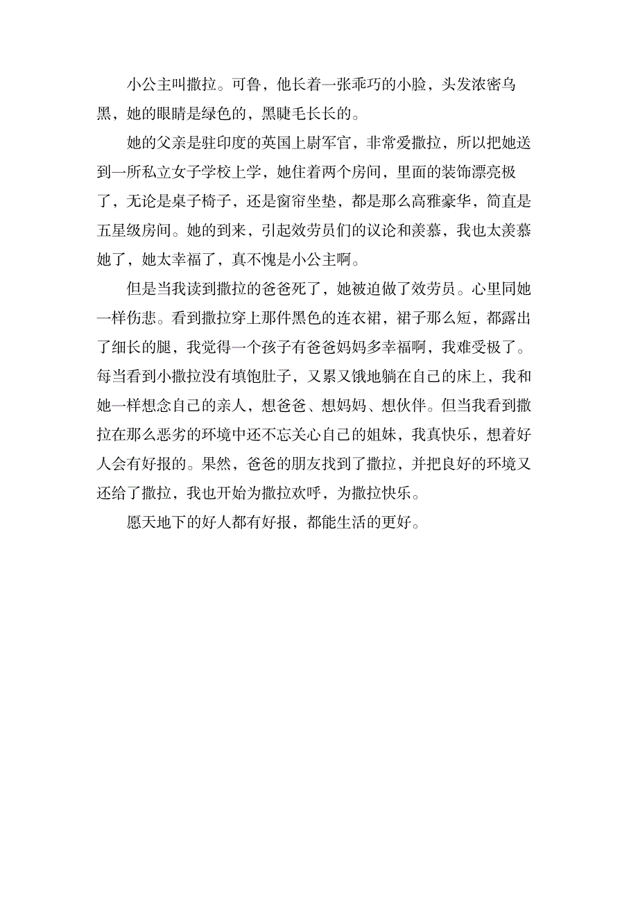 世界名著小公主的读后感_文学艺术-世界名著_第3页