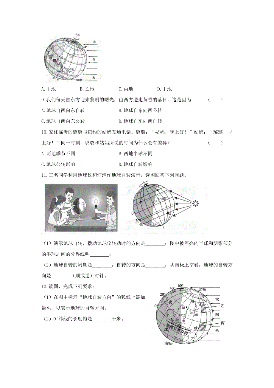 七年级地理上册第一章第二节地球的运动第1课时当堂达标题新版新人教版_第2页