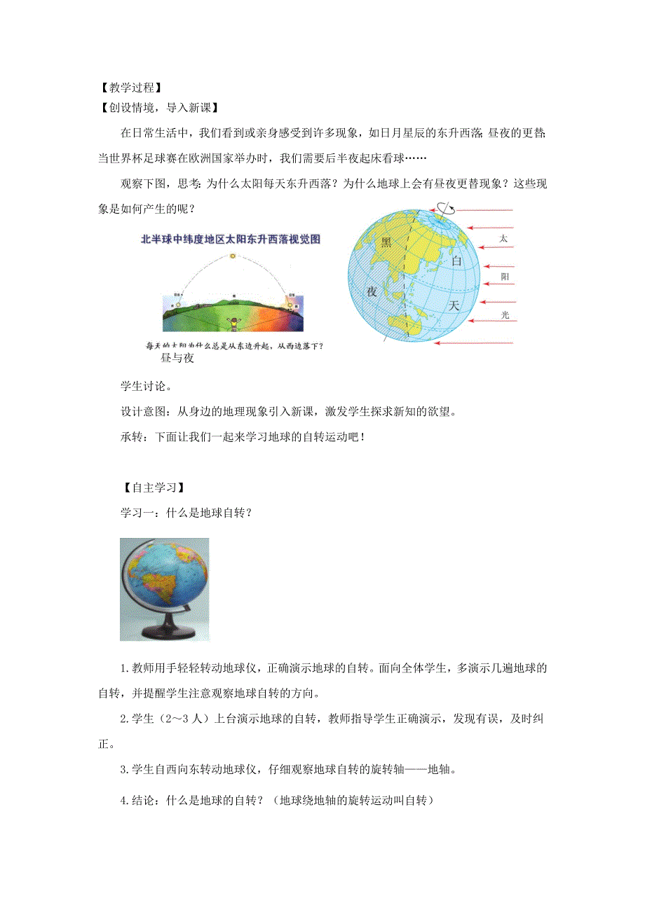 七年级地理上册第一章第二节地球的运动第1课时当堂达标题新版新人教版_第4页