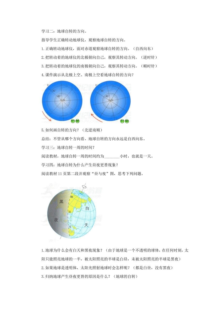 七年级地理上册第一章第二节地球的运动第1课时当堂达标题新版新人教版_第5页