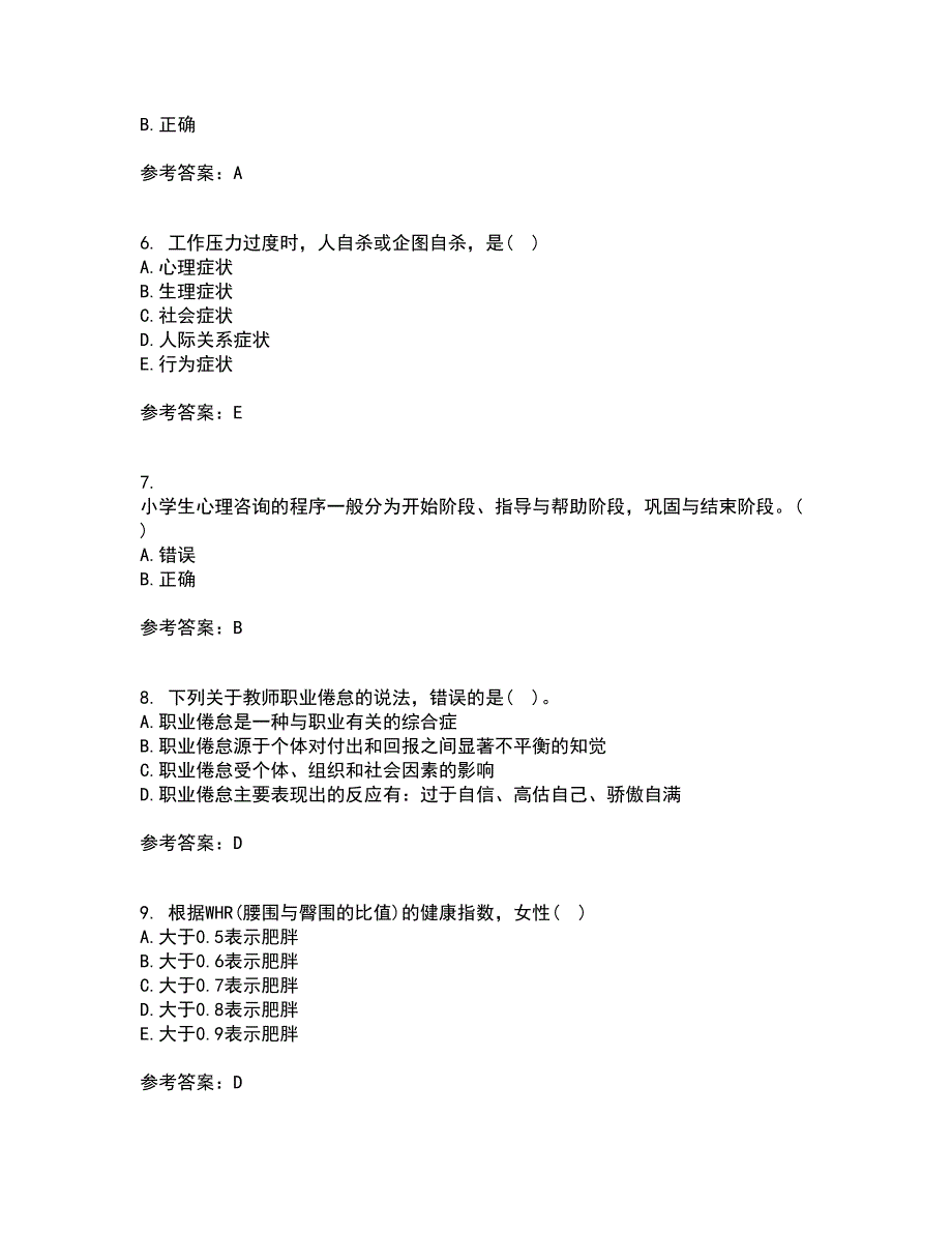 福建师范大学21秋《小学生心理健康教育》在线作业一答案参考19_第2页