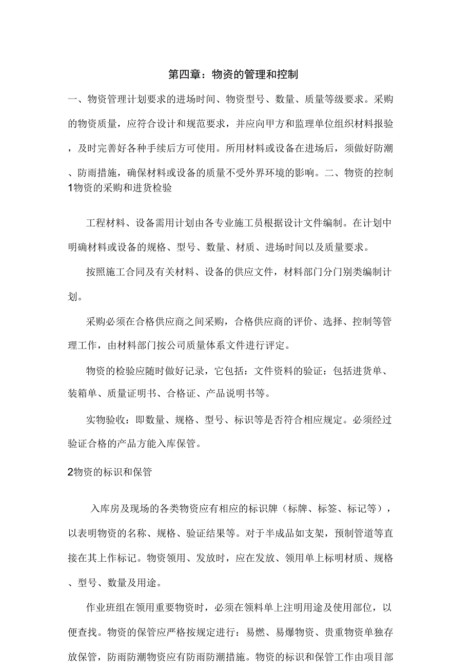 4建筑给排水安装施工方案_第4页