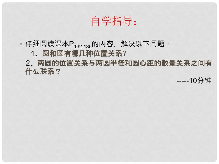 广东省佛山市中大附中三水实验中学九年级数学下册《圆与圆的位置关系》课件 新人教版_第2页