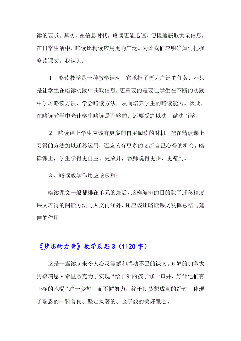 《梦想的力量》教学反思【精编】_第3页