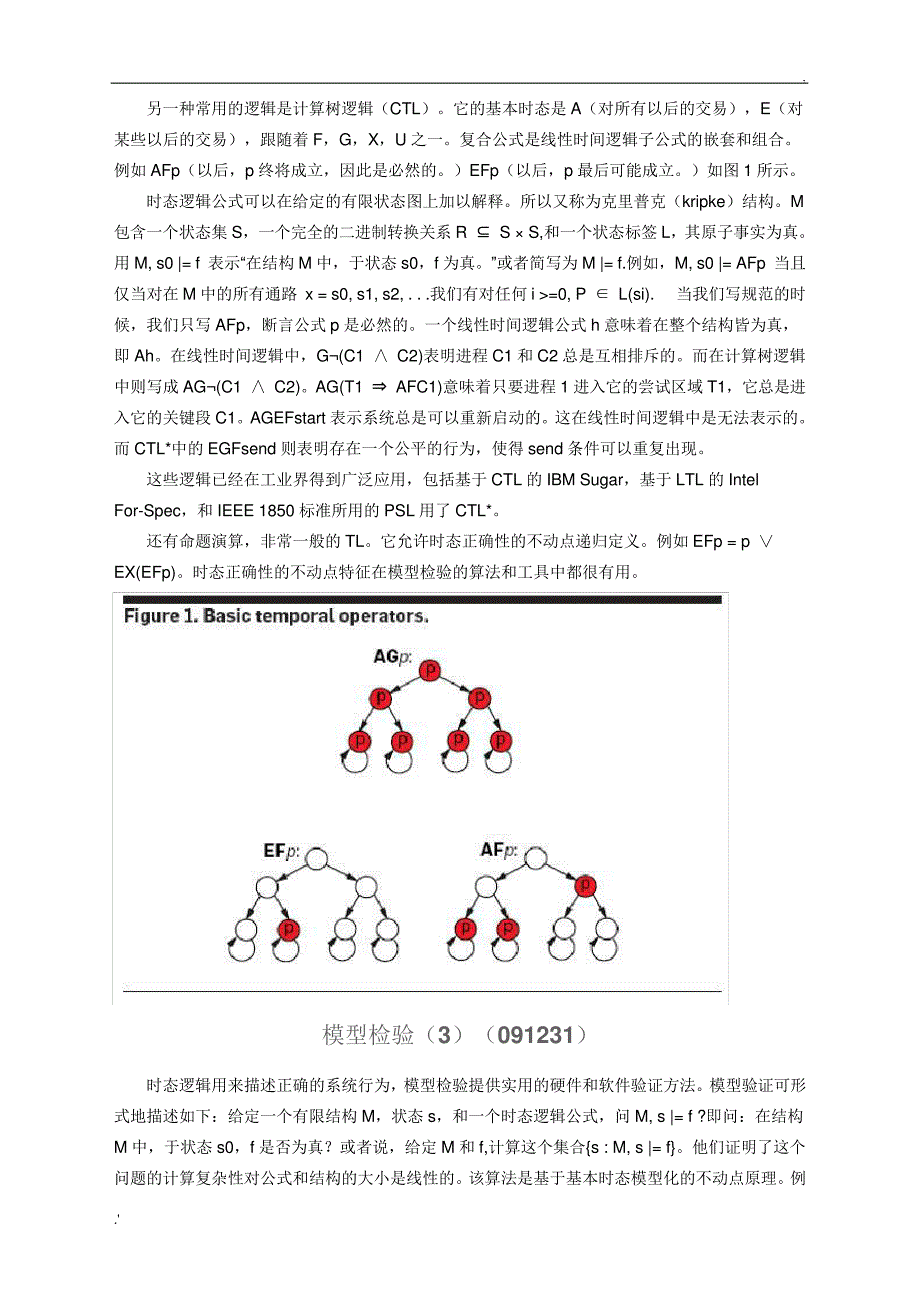 模型检验(闵应骅)_第2页