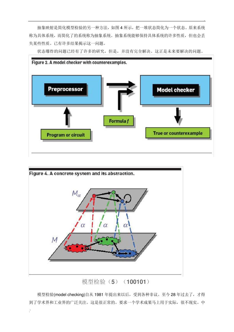 模型检验(闵应骅)_第4页