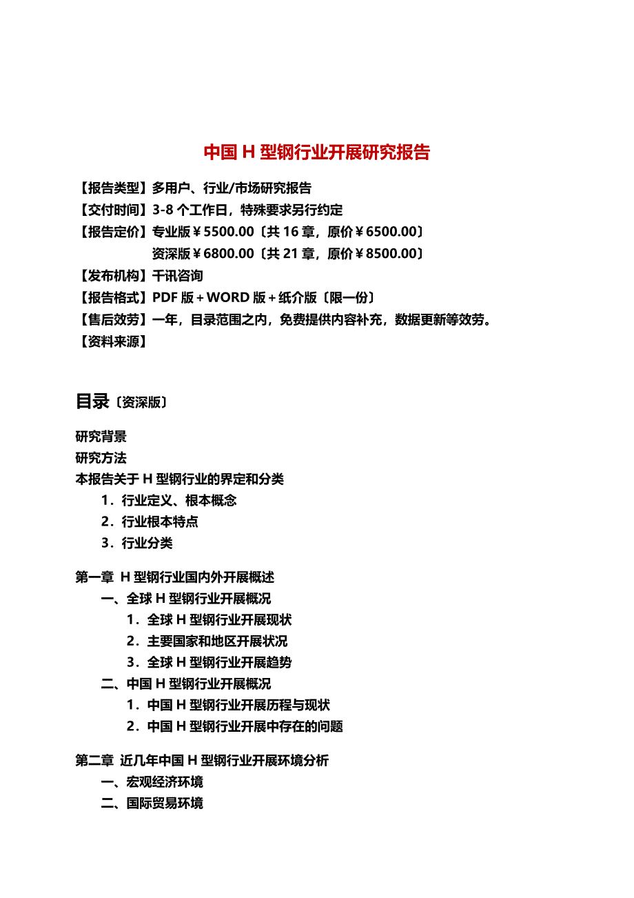 最新中国H型钢行业发展研究报告_第5页