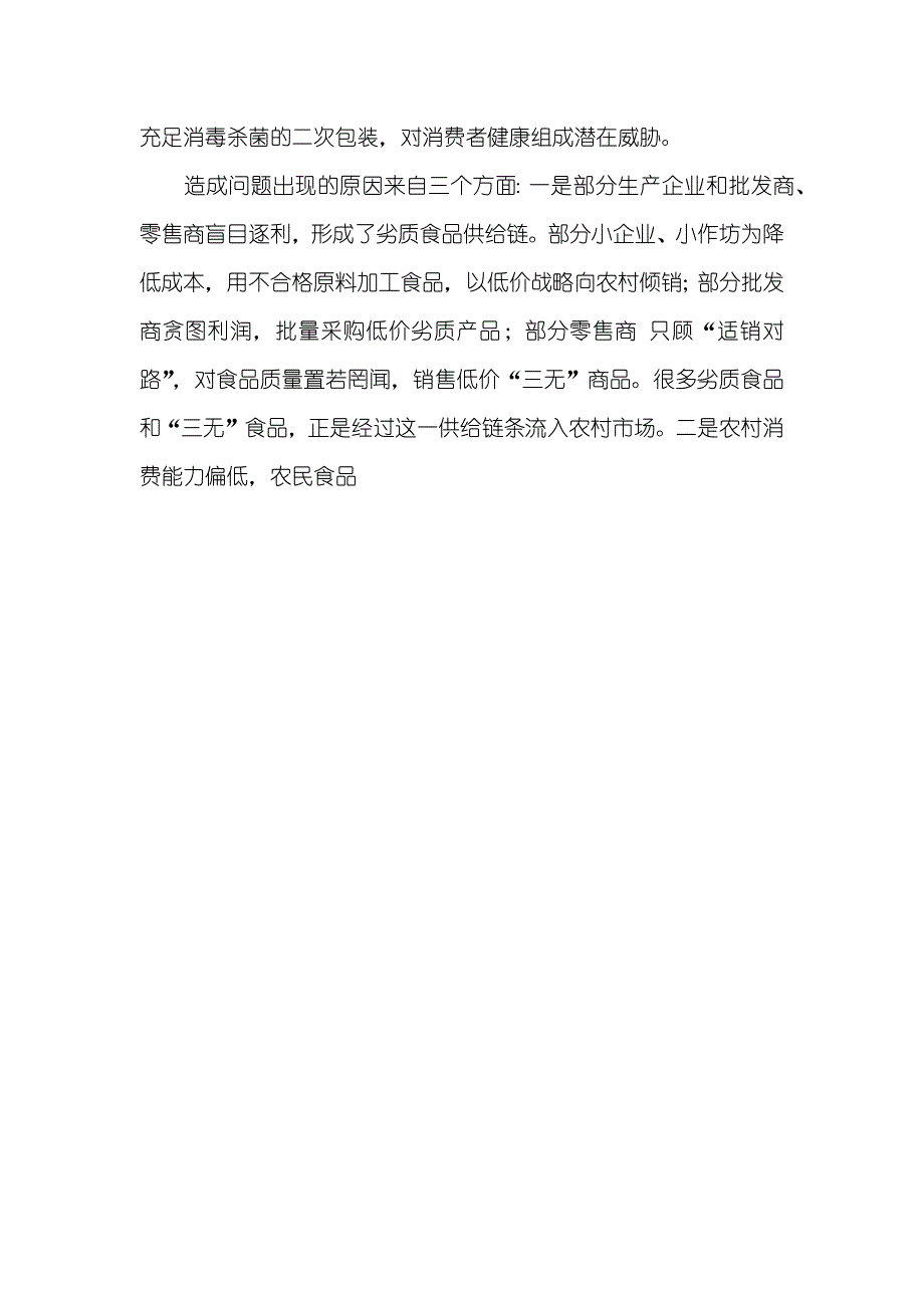 工商局流通步骤食品安全自查调研汇报总结_第3页