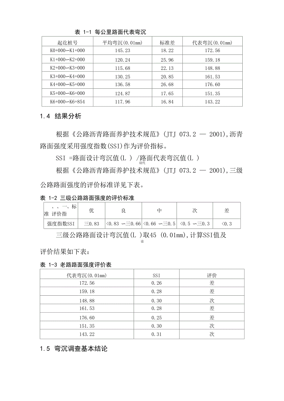 路面调查、检测及计算书_第2页