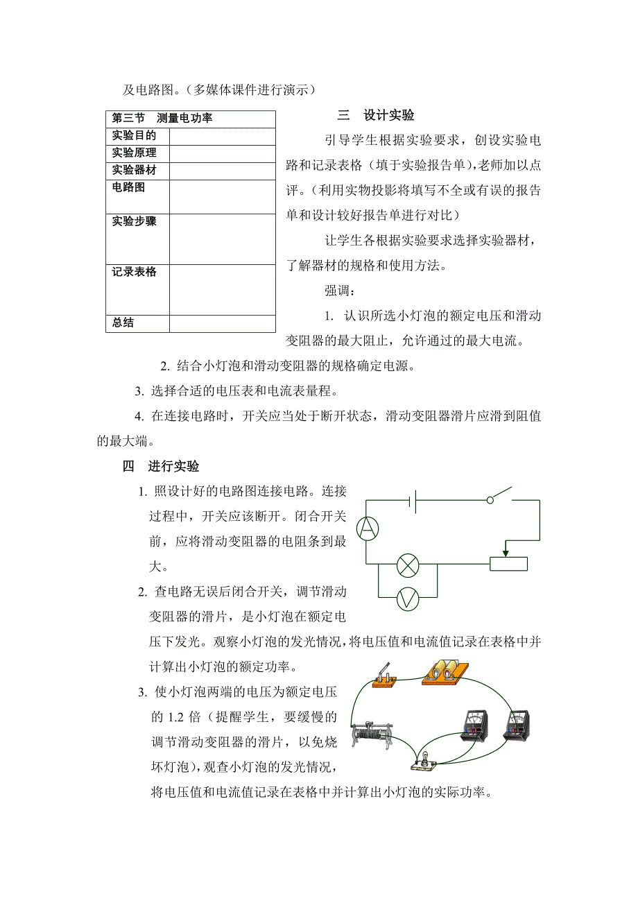 测量小灯泡的电功率教案_第4页