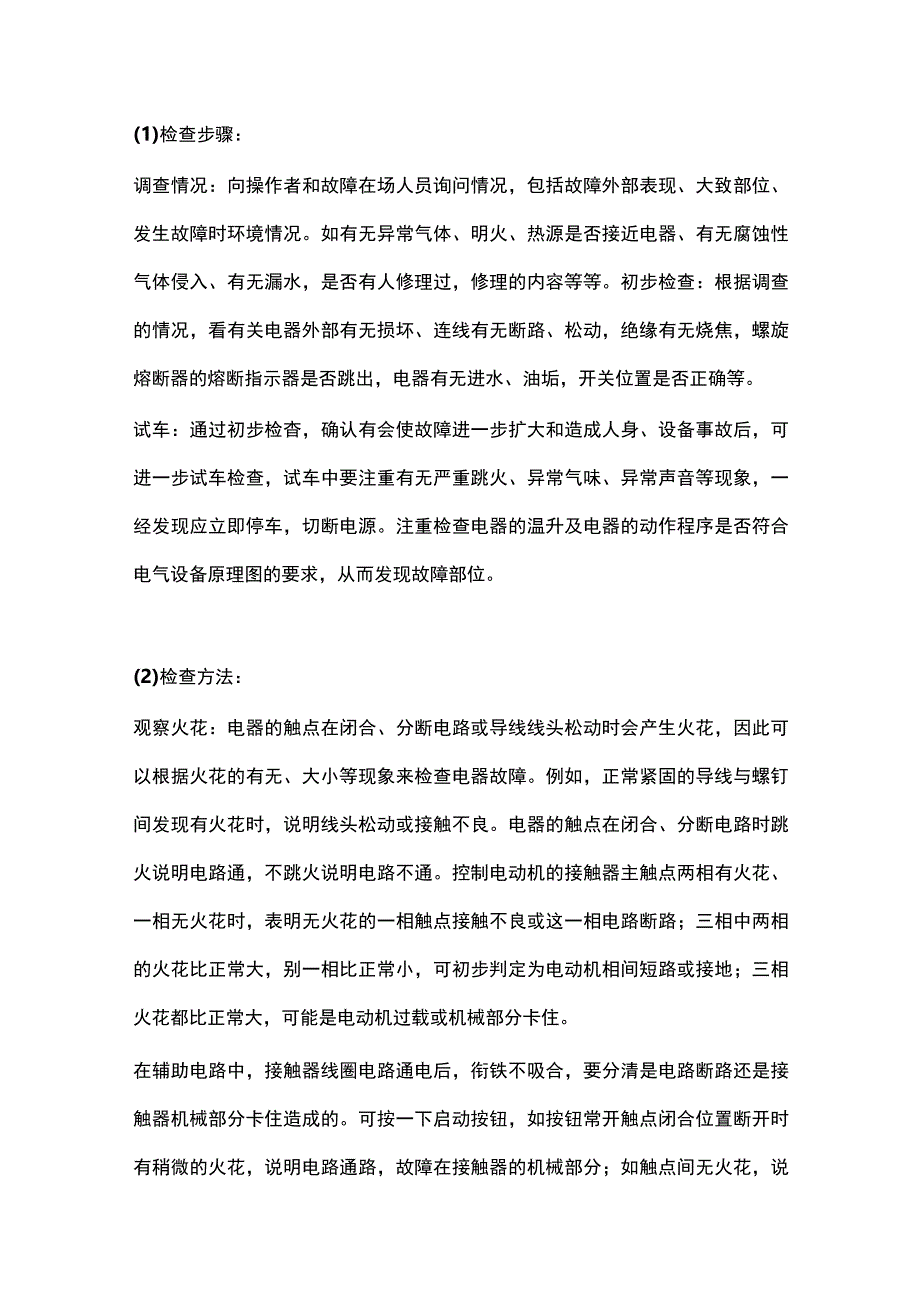 机械设备维修的10大原则6个方法_第3页