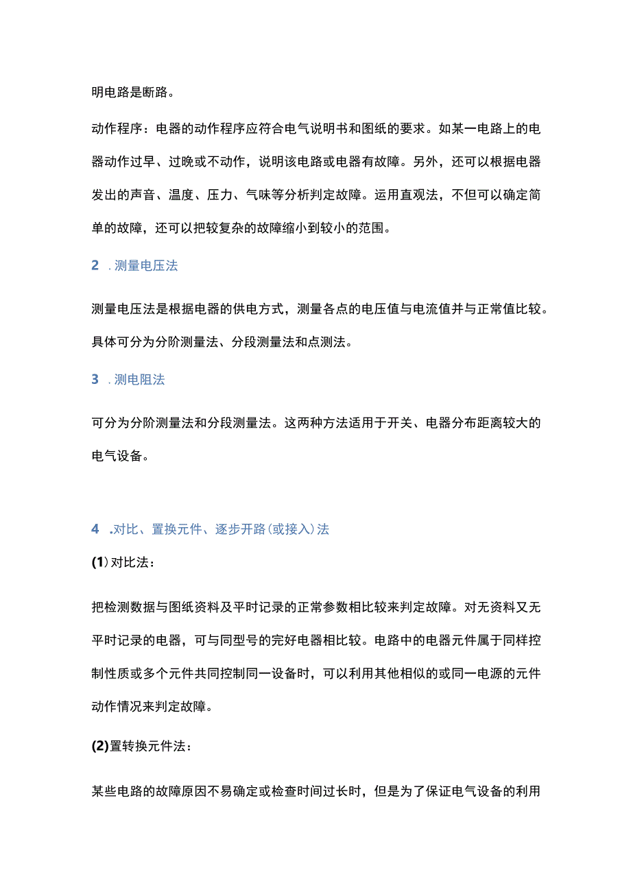 机械设备维修的10大原则6个方法_第4页