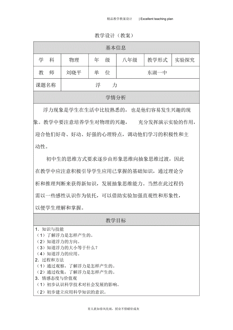 教学设计新部编版浮力_第2页