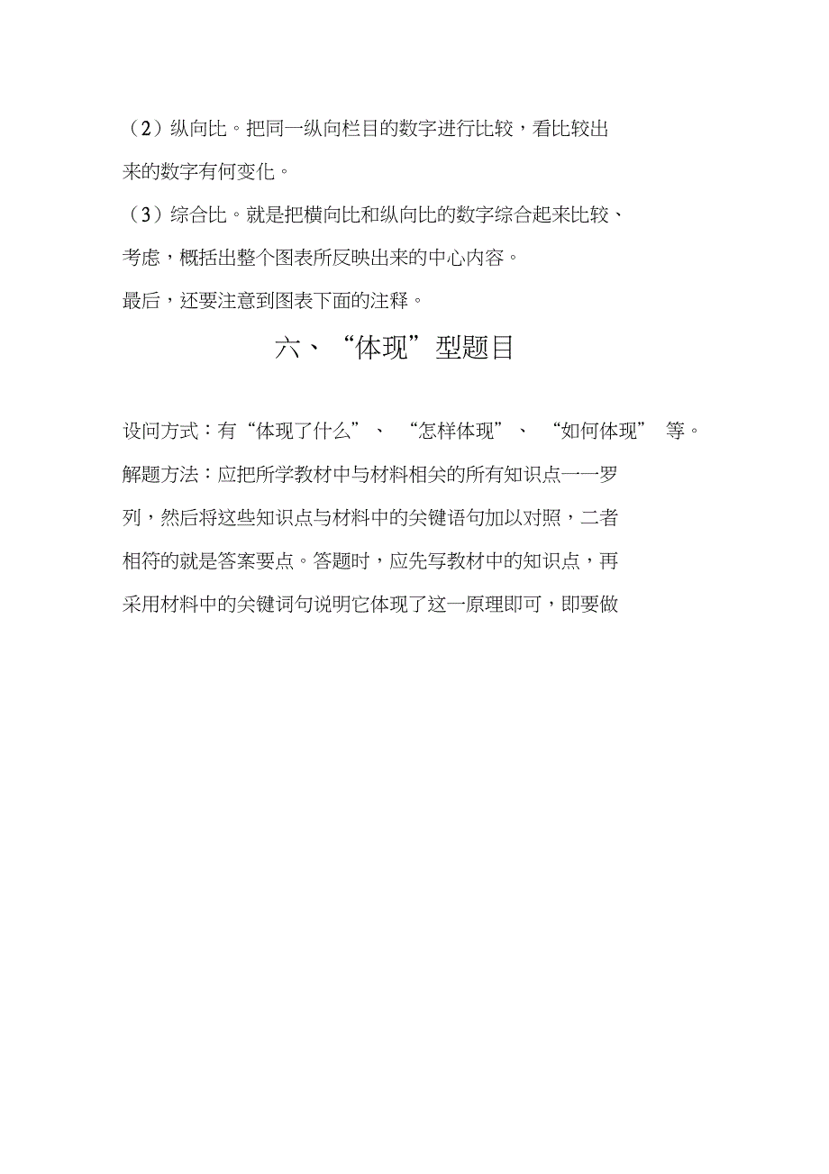 中考政治十大类型主观题答题技巧_第4页