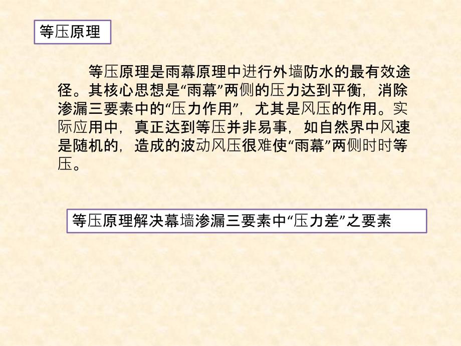 单元体幕墙和框架幕墙防水原理对比分析_第4页