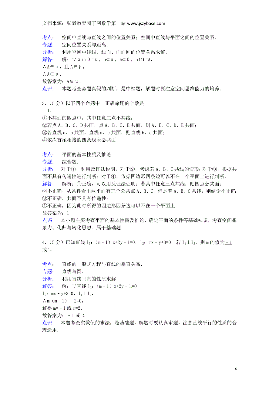 江苏省淮安市南陈集中学2014-2015学年高二数学上学期12月调研试卷(含解析).doc_第4页