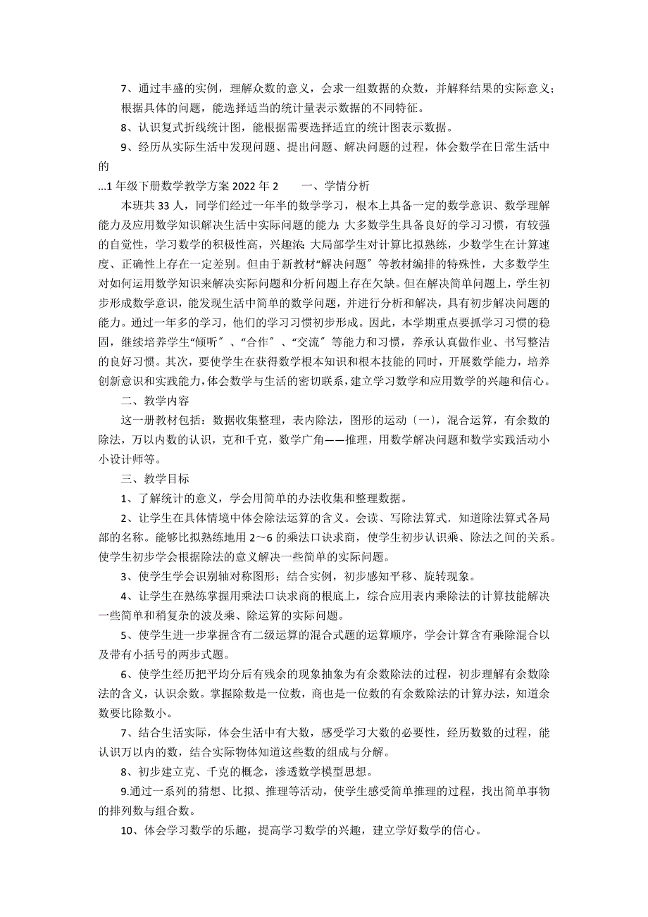 1年级下册数学教学计划2022年2篇(一年级下册数学教学计划)_第2页